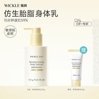 WICKLE 婴儿身体乳儿童面霜宝宝滋润保湿润肤乳液春夏补水防干起皮