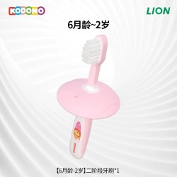 LION KODOMO 狮王KODOMO小狮王儿童分龄护齿牙刷0-2-6-9岁宝宝软毛牙刷
