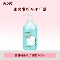 调皮宝 儿童氨基酸舒润洗发水护发素婴儿宝宝洗发露保湿泡泡沐浴露