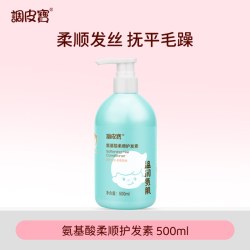 调皮宝 儿童氨基酸舒润洗发水护发素婴儿宝宝洗发露保湿泡泡沐浴露