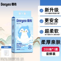 德佑 婴儿绵柔巾一次性洗脸巾壁挂式擦脸巾悬挂式洁面巾非棉柔巾