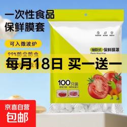京喜 ·食品级家用保鲜膜套400只装