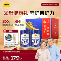 认养一头牛 中秋送礼牛初乳成人全家中老年奶粉低GI免疫球蛋白700g*2礼盒长辈