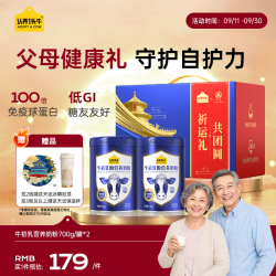 认养一头牛 中秋送礼牛初乳成人全家中老年奶粉低GI免疫球蛋白700g*2礼盒长辈