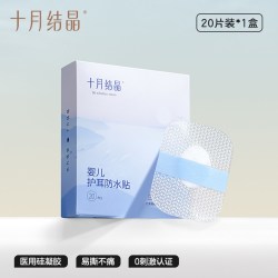 十月结晶 婴儿游泳护耳贴防水贴宝宝洗澡新生儿防耳朵进水神器洗头