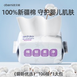 欧贝妮 新生婴儿棉柔巾100抽纯棉专用手口擦脸洗屁屁干湿两用