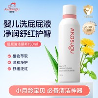 akasugu 婴儿洗屁股护理液宝宝沐浴慕斯私处洗护液预防红屁屁神器