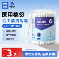ZHENDE 单头竹棒棉签用于消毒医用棉签耳鼻清洁用品  双头棉签 100支/桶