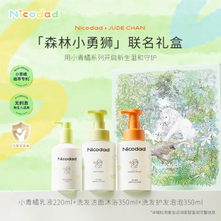 Nicodad 小青橘面霜身体乳洗发沐浴乳婴儿童组合套装