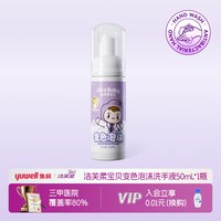洁芙柔 花朵变色泡泡抑菌洗手液儿童学生宝宝泡沫型趣味洗手液清洁