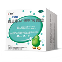 伊可新 维生素AD滴剂 500IU/粒×60粒/盒 2盒装