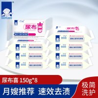 得琪 尿布喜宝宝婴幼洗衣皂儿童洗尿布皂儿童BB肥皂150g*8