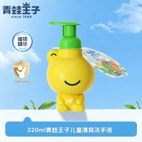 青蛙王子 儿童葡萄柚洗手液便携泡沫温和洗护用品宝宝专用洗手液