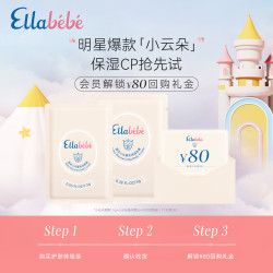 Ellebebe 小云朵护肤尝鲜装（面霜1.5g 身体霜5g）
