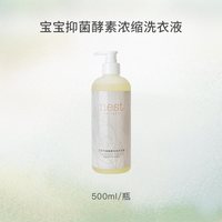 Nest Designs 宝宝抑菌酵素浓缩洗衣液婴儿衣物清洁洗衣液500ml
