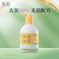 松达 儿童洗发水专用中大童洗发沐浴露山茶油护发3岁以上男女孩