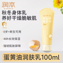 润本 蛋黄油儿童面霜宝宝精华霜婴儿身体乳滋润补水保湿润肤棒正品
