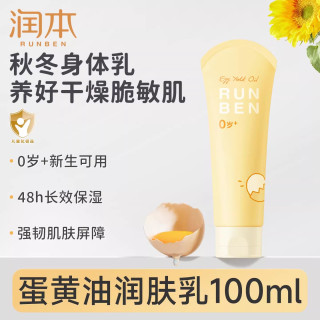 润本 蛋黄油儿童面霜宝宝精华霜婴儿身体乳滋润补水保湿润肤棒正品