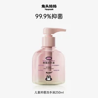兔头妈妈 抑菌洗手液儿童洗手液婴幼儿宝宝专用温和按压瓶洗手液