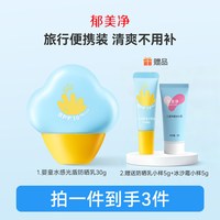 郁美净 防晒乳夏季水润面霜户外专用隔离紫外线感肌适用儿童防晒霜