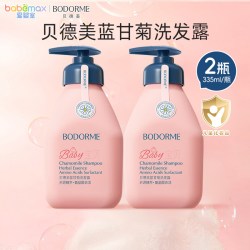 贝德美 儿童洗发水蓝甘菊洗发露335ml*2瓶中大童青少年洗头膏