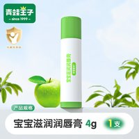 青蛙王子 特价青蛙王子儿童润唇膏女保湿补水滋润防干裂男女孩宝宝水果