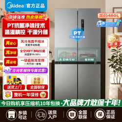 美的 冰箱 BCD-480WSPZM(E)榭湖银