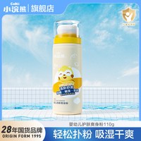 小浣熊 婴儿爽身粉新生幼儿宝宝儿童专用非痱子粉爽身露正品旗舰店