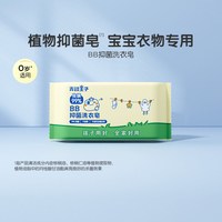 青蛙王子 婴儿洗衣皂新生婴幼儿童宝宝专用肥皂抑菌去渍皂bb皂