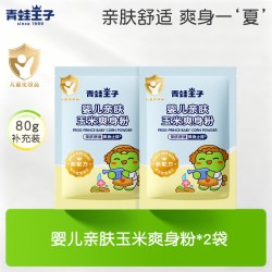青蛙王子 婴儿亲肤玉米爽身粉80g袋装新生宝宝专用爽肤不含滑石粉