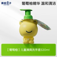 青蛙王子 儿童抑菌洗手液全家可用300ml