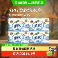 88VIP：KEON APG柔软洗衣皂188g*4块母婴适用蓬松衣物梦幻经典香氛透明皂