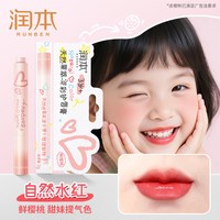 润本 儿童口红小女孩专用保湿天然变色润唇膏生日礼物官方正品