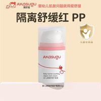 akasugu 护臀膏新生婴儿屁屁膏防红屁股宝宝专用护臀霜幼儿预防红PP