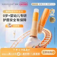 kokoro love 儿童润唇膏保湿滋润宝宝婴儿小女孩专用学生