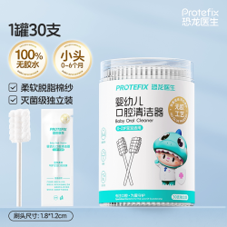 PROTEFIX 婴儿舌苔口腔清洁棉棒新生儿纱布刷牙宝宝牙刷洗舌头神器