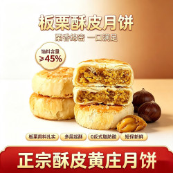 广香村 黄庄月饼手工酥皮板栗月饼中秋300g正宗河北特产中式糕点休闲零食