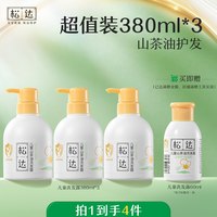 88VIP：松达 儿童洗发水中大童洗发露山茶油护发3岁以上男女孩专用*3