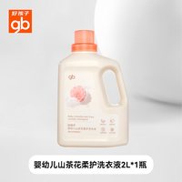 88VIP：好孩子 婴儿山茶洗衣液新生儿童宝宝大人衣物内衣洗衣液除螨果香