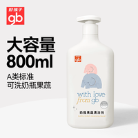 88VIP：好孩子 婴儿奶瓶清洁剂果蔬餐具清洗剂奶瓶洗洁精大瓶装800ml