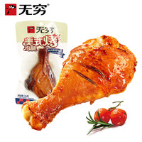 无穷 美式烤鸡腿70g（果木熏烤风味）*5袋