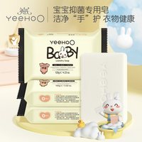 英氏 婴儿洗衣皂宝宝专用肥皂抑菌bb皂液新生儿童香皂大块内衣皂zb