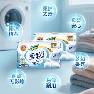 奇强 APG柔软洗衣皂 母婴适用