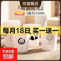 京喜 ·一次性杯子250ml加厚100只