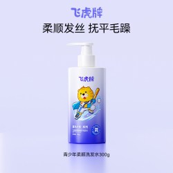 飞虎牌 青少年洗发水控油蓬松儿童专用去屑止痒青春期男女孩学生