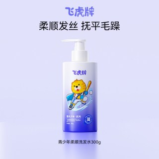 飞虎牌 青少年洗发水控油蓬松儿童专用去屑止痒青春期男女孩学生