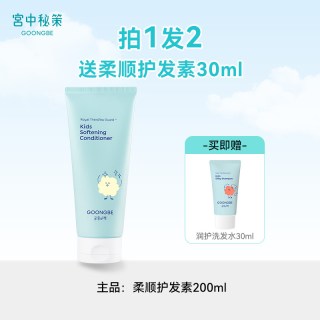 宫中秘策 儿童洗发水温和洗发露净爽宝宝专用沐浴露清洁护发素柔顺
