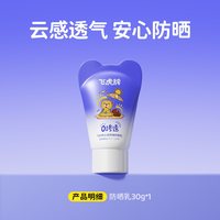 飞虎牌 云感舒缓儿童防晒乳宝宝专用隔离紫外线婴儿女童物理防晒霜