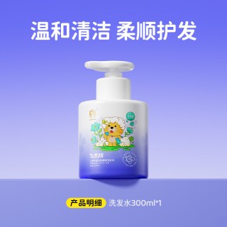 飞虎牌 儿童角蛋白洗发水露氨基酸宝宝专用柔顺蓬松控油去屑止痒膏