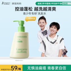 袋鼠妈妈 青少年儿童洗发水控油蓬松舒痒青春期学生男女孩洗护套装